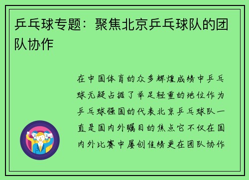 乒乓球专题:聚焦北京乒乓球队的团队协作