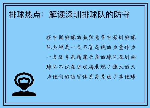 排球热点：解读深圳排球队的防守