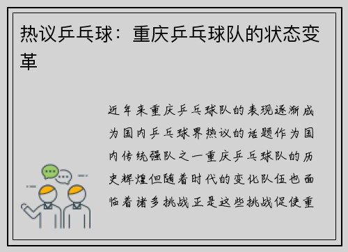 热议乒乓球:重庆乒乓球队的状态变革