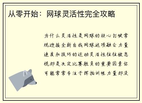 从零开始:网球灵活性完全攻略