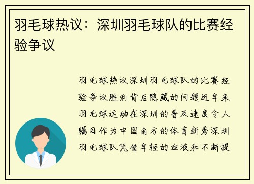 羽毛球热议：深圳羽毛球队的比赛经验争议