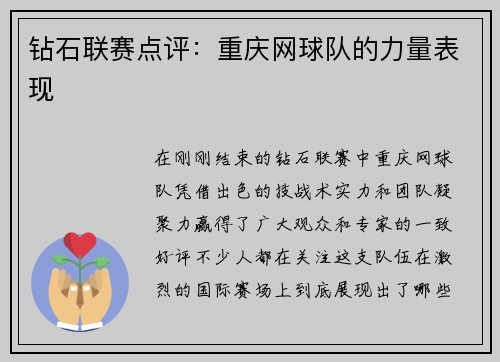 钻石联赛点评：重庆网球队的力量表现