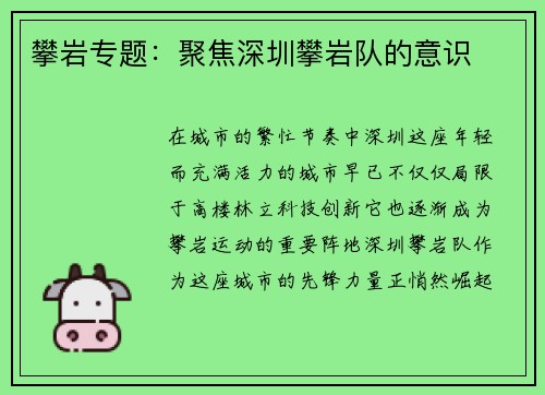 攀岩专题：聚焦深圳攀岩队的意识