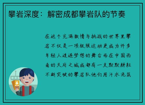 攀岩深度：解密成都攀岩队的节奏