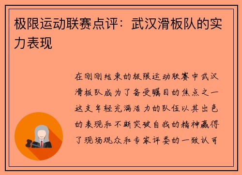 极限运动联赛点评:武汉滑板队的实力表现