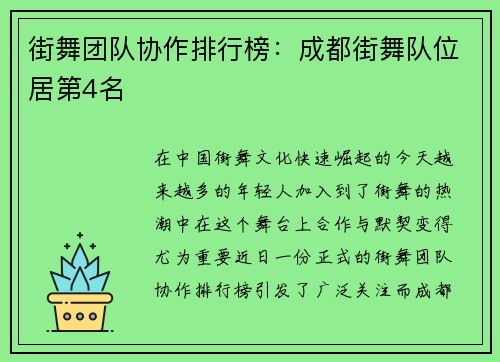 街舞团队协作排行榜：成都街舞队位居第4名
