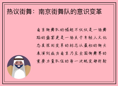 热议街舞：南京街舞队的意识变革