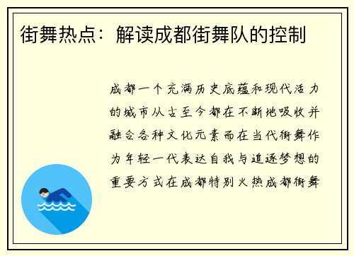 街舞热点：解读成都街舞队的控制