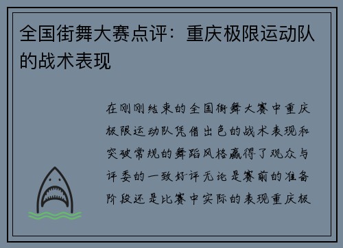 全国街舞大赛点评：重庆极限运动队的战术表现