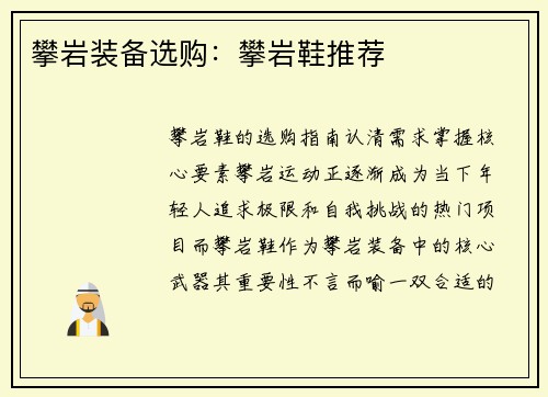 攀岩装备选购：攀岩鞋推荐