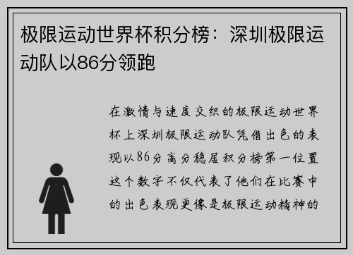 极限运动世界杯积分榜：深圳极限运动队以86分领跑