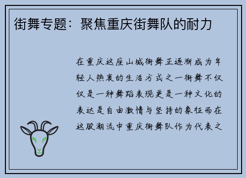 街舞专题：聚焦重庆街舞队的耐力