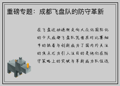 重磅专题：成都飞盘队的防守革新