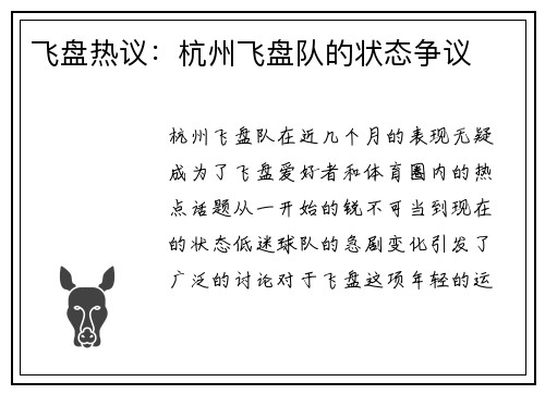 飞盘热议：杭州飞盘队的状态争议