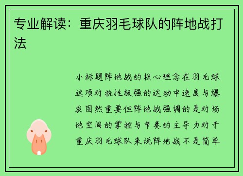专业解读：重庆羽毛球队的阵地战打法