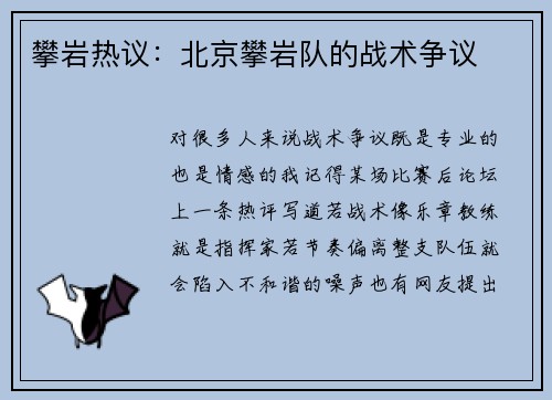 攀岩热议：北京攀岩队的战术争议