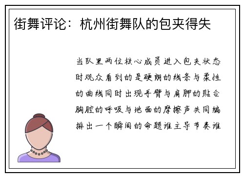 街舞评论：杭州街舞队的包夹得失