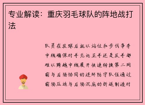 专业解读：重庆羽毛球队的阵地战打法