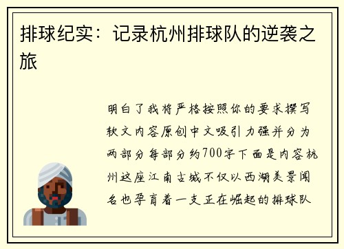 排球纪实：记录杭州排球队的逆袭之旅