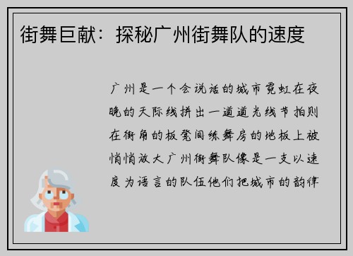 街舞巨献：探秘广州街舞队的速度