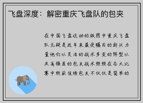 飞盘深度：解密重庆飞盘队的包夹
