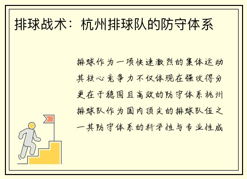 排球战术：杭州排球队的防守体系