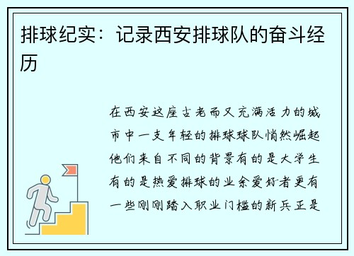 排球纪实：记录西安排球队的奋斗经历